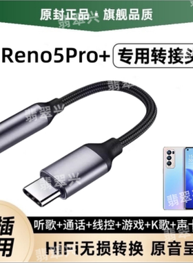 适用OPPO Reno5Pro+耳机转接头PDSM00手机耳塞转换器U盾K歌转接线