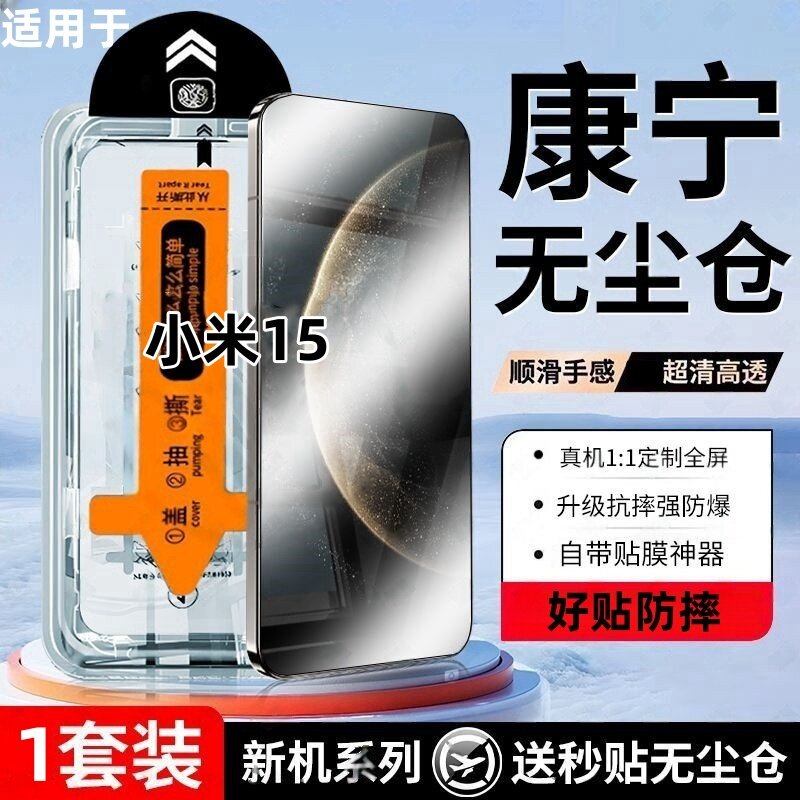 适用小米15无尘仓秒贴神器钢化膜15 Pro全屏黑边超清膜抗指纹手机膜无尘舱贴膜防偷窥懒人秒贴盒防摔手机膜
