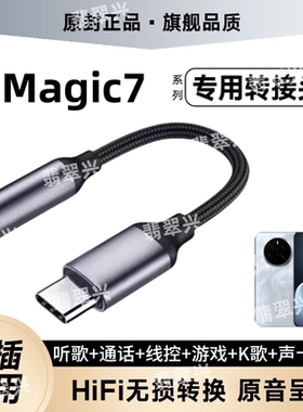 适用荣耀Magic7声卡U盾typec数字转换器3.5mm耳机转接头Magic7Pro