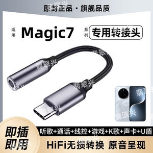 适用荣耀Magic7声卡U盾typec数字转换器3.5mm耳机转接头Magic7Pro
