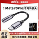 适用华为Mate70Pro耳机转接头转接器3.5mm转typec无杂音电流语音