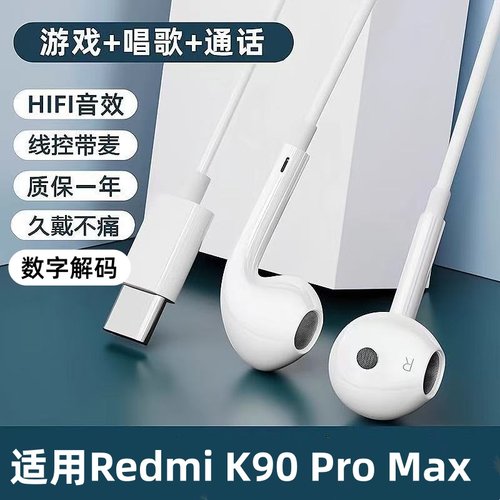 适用Redmi K90 Pro Max有线耳机入耳式游戏K歌type-c接口带麦数字