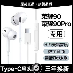 适用荣耀90有线耳机原装荣耀90Pro高音质入耳式带麦typec扁口原配