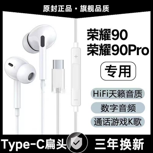 适用荣耀90有线耳机原装荣耀90Pro高音质入耳式带麦typec扁口原配