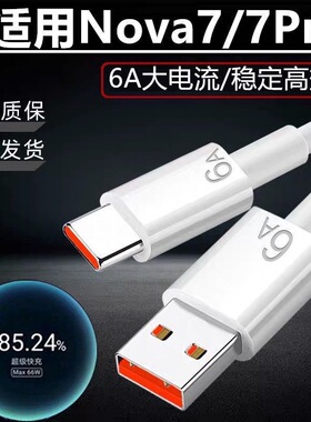 适用于华为Nova7手机数据线6A超级快充Nova7Pro手机type-c快充线手机充电线电源线正品原装100W1米原装正品