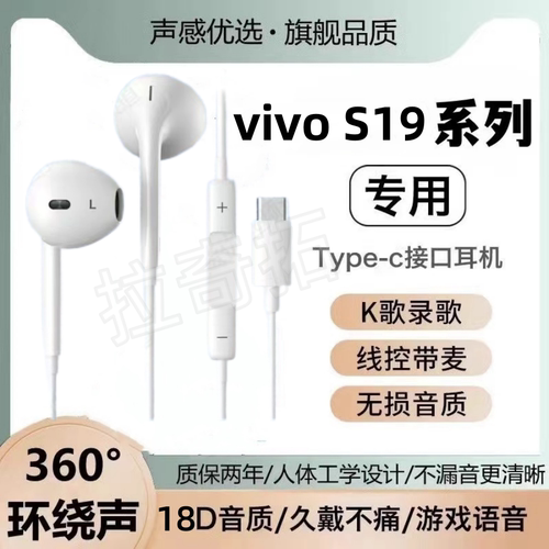 适用vivo S19耳机线入耳式S19 Pro耳机typec接口通话游戏线控带麦
