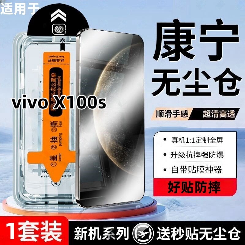 适用vivo X100s无尘仓秒贴神器钢化膜全屏黑边手机膜防爆屏幕保护无尘舱贴膜神器防偷窥懒人秒贴盒防摔手机膜