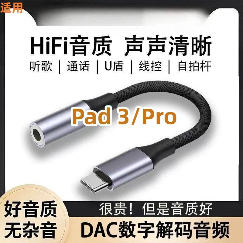 适用OOPPO Pad 3耳机转接头Pro充电听歌游戏转换器typec数字