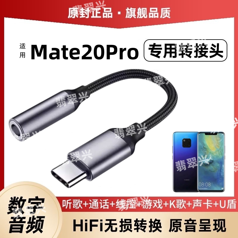 适用华为Mate20Pro耳机转接头LYA-AL00手机转接线TypeC耳麦转换器