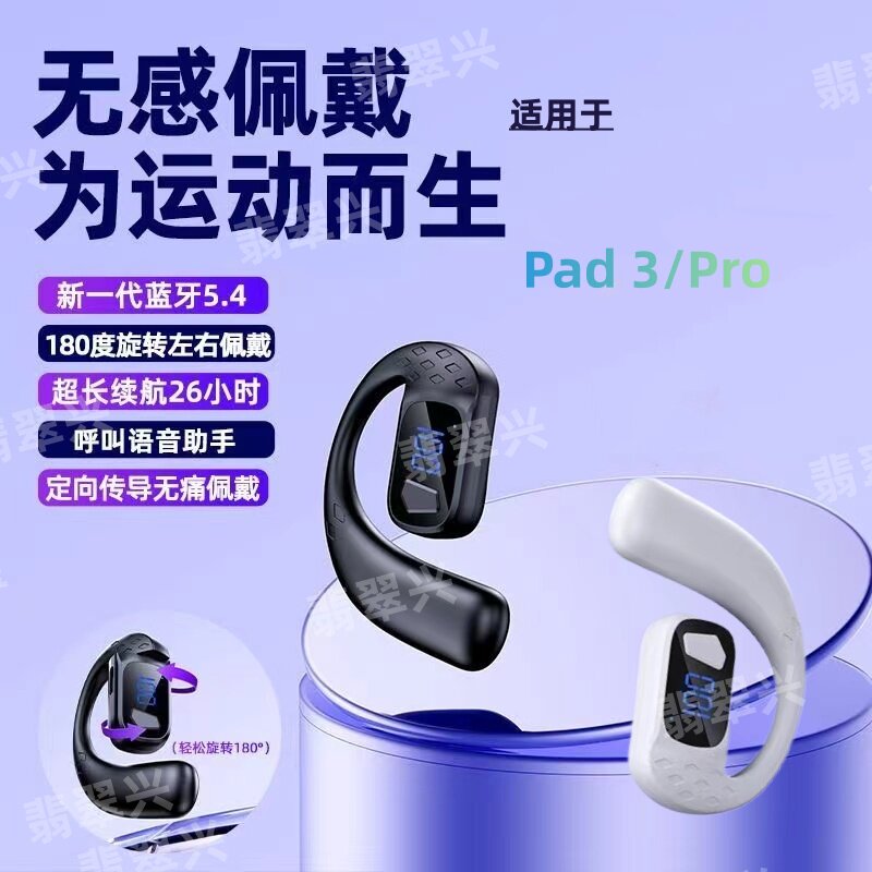 新款适用OPPO Pad 3不入耳蓝牙耳机Pro无线气传导挂耳式超长待机