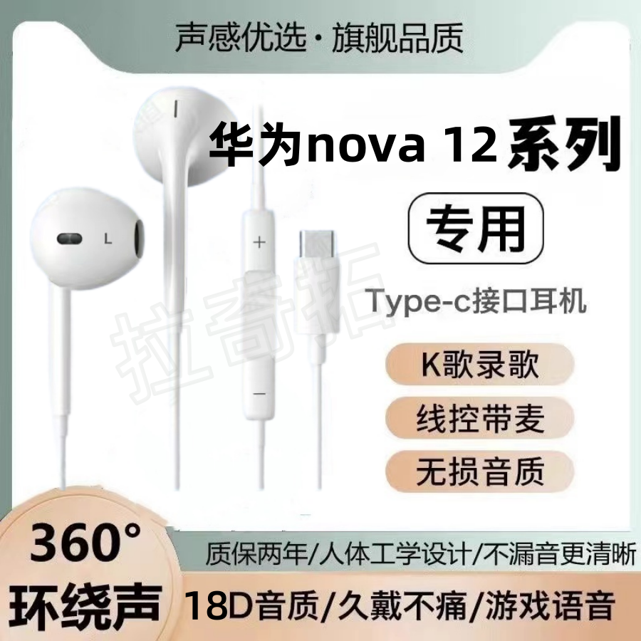 适用华为nova 12有线耳机活力版原装12Pro 12Ultra专用K歌游戏