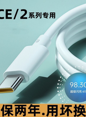 适用OPPOrenoace充电线ACE2快充数据线ace原装闪充线5g手机原厂线6A手机专用超级快充type-c手机充电线