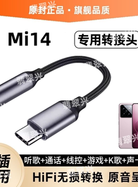 适用小米14转接线通用耳机转接头手机转接线DAC数字转换器type-c