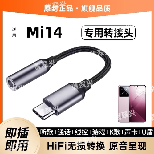 适用小米14转接线通用耳机转接头手机转接线DAC数字转换器type-c