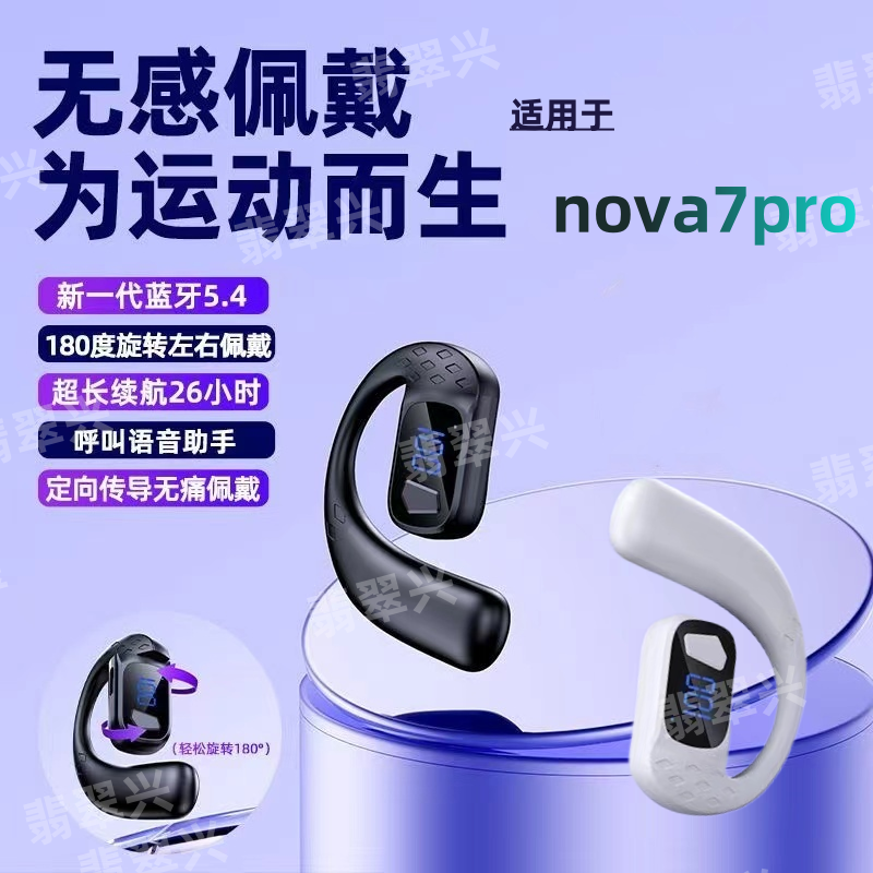 适用华为nova7pro运动跑步开专用蓝牙耳机超待机无线蓝牙单耳式