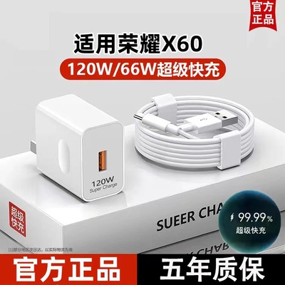 适用荣耀X60超级快充器原装闪冲typec数据线120W充电头6A原配通用