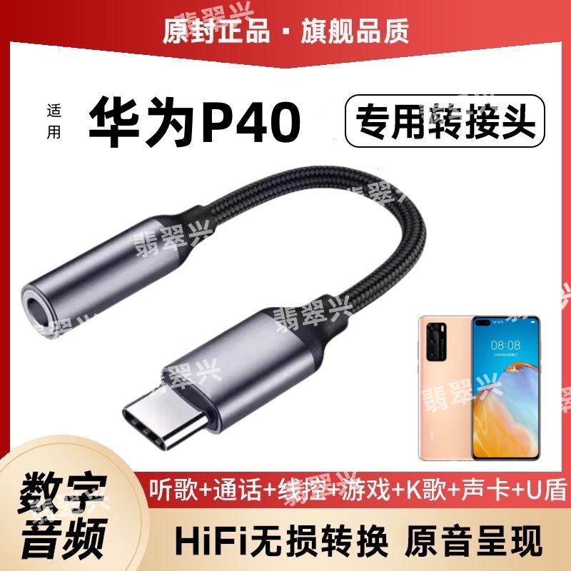 适用华为P40耳机转接头手机ANA-AN00耳塞转接线TypeC转换器头声卡