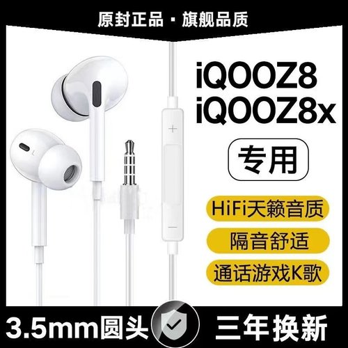 适用iQOOZ8有线耳机原装iQOOZ8x入耳式高音质游戏K歌专用圆孔软塞