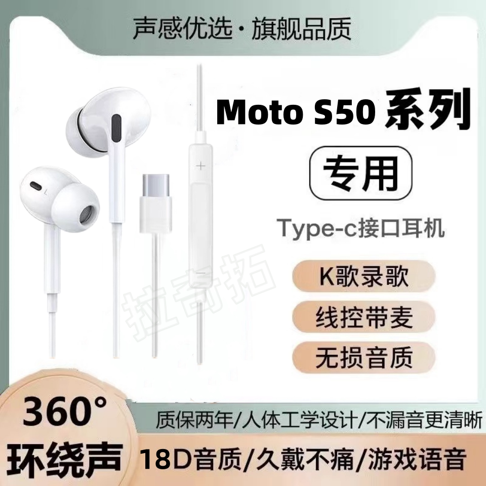 适用Moto S50有线耳机原装S50 Neo高音质专用原配typec扁头带麦
