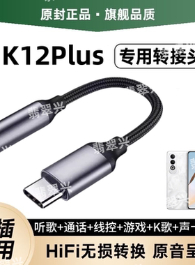 适用OPPOK12Plus手机转接线TypeC转换器线圆孔耳机转接头PKS110