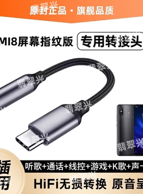 适用于MI8UD耳机转接头小米8屏幕指纹版音频转接线手机声卡转换器