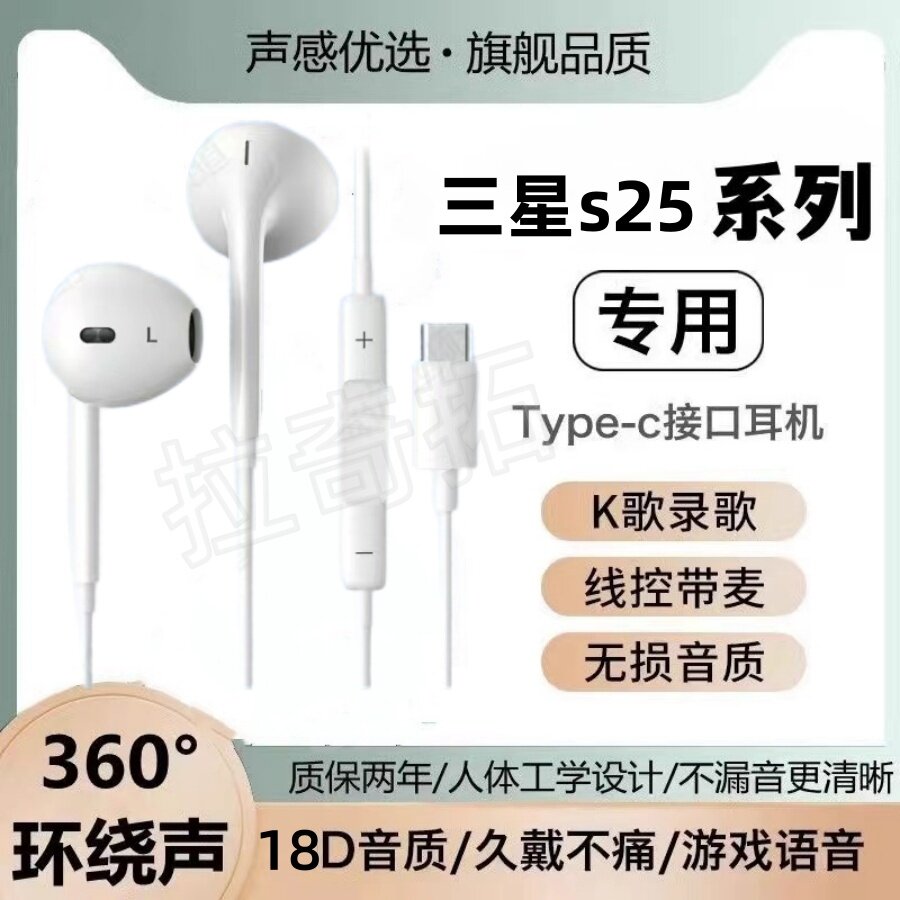 适用三星s25手机耳机线带麦线控入耳式有线耳机耳塞重低音游戏
