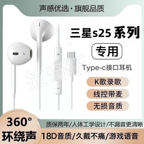 适用三星s25手机耳机线带麦线控入耳式有线耳机耳塞重低音游戏