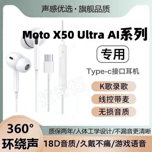 适用Moto X50 Ultra AI有线耳机入耳式通话游戏K歌专用原配type-c