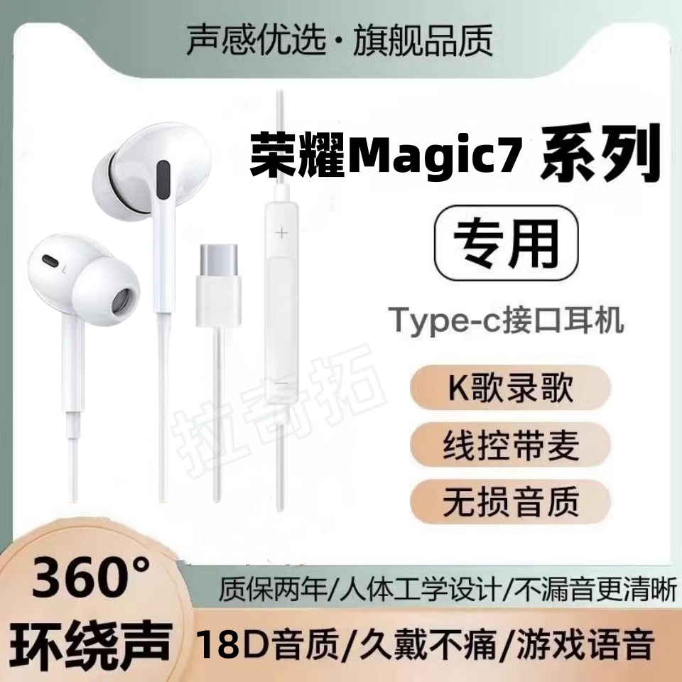 适用Magic7有线耳机7 Pro原装7 RSR带麦线控通话游戏K歌typec数字