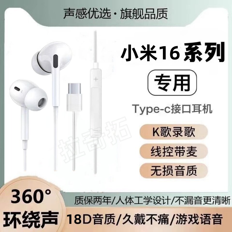适用小米16有线耳机带麦高音质降噪线控K歌游戏耳机Type-c带麦