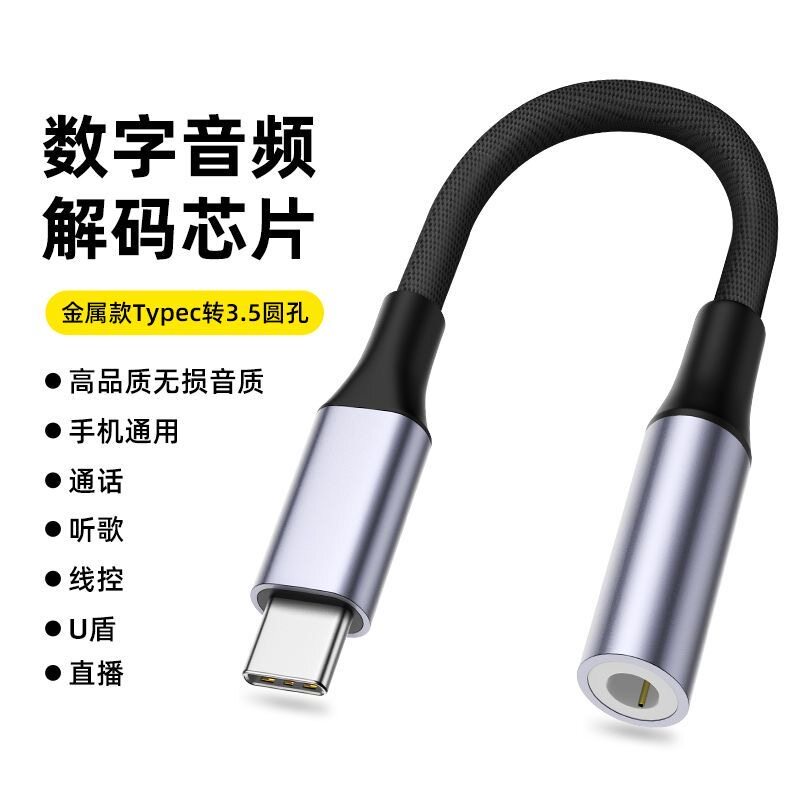适用华为mate60pro数字音频Typec耳机转接头3.5mm接口转换器线