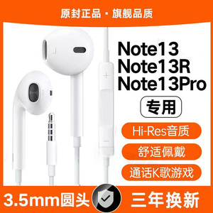 适用红米Note13Pro有线耳机原装Note13 13R游戏K歌3.5mm接口原配