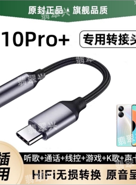 适用realme真我10Pro+耳机转接头RMX3687手机转接线TypeC转换器线