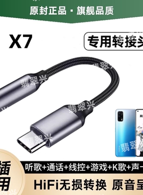 适用于真我X7耳机转接头RMX2176音频转接线realme手机转换器typec