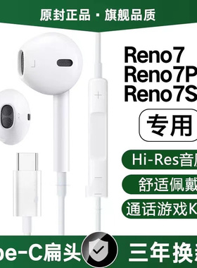适用OPPOReno7Pro有线耳机线原装Reno7高音质游戏k歌原配扁口专用