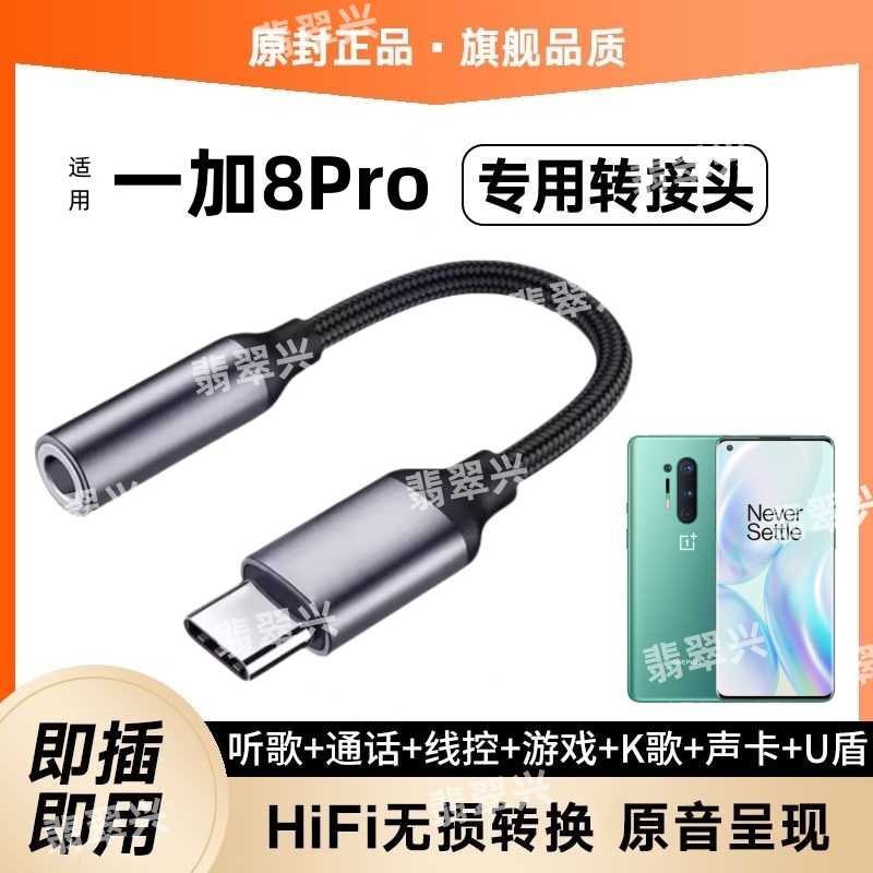 适用于一加8Pro耳机转接头IN2020手机声卡转换器typec音频转接线