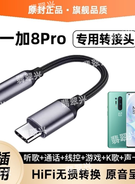 适用于一加8Pro耳机转接头IN2020手机声卡转换器typec音频转接线