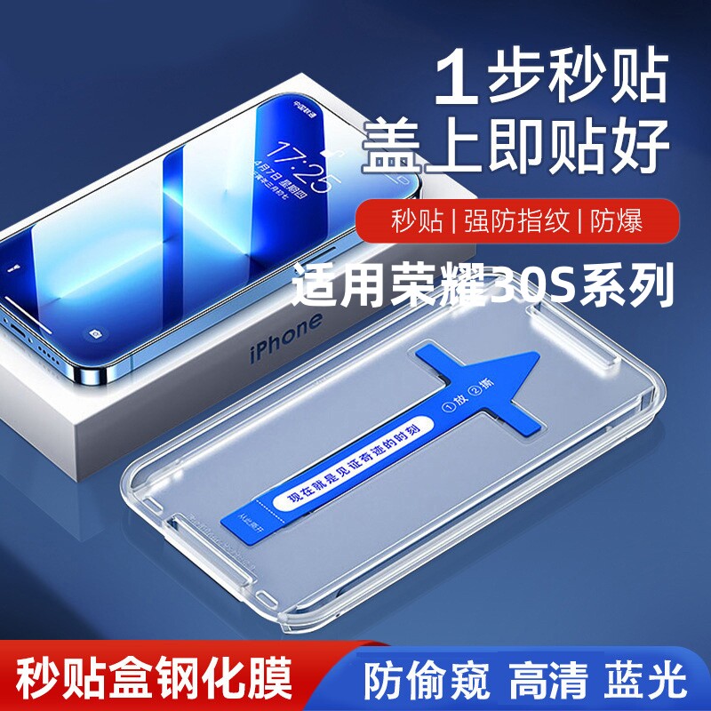 适用华为荣耀30S新款秒贴盒防窥膜带贴膜神器钢化膜全屏防偷看手机膜
