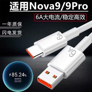 适用于华为Nova9手机数据线6A超级快充Nova9Pro手机type 88W适用华为手机充电线 c快充线66W手机充电线X70原装