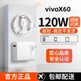 适用于vivoX60超级快充头120W闪充电器线原装通用6A手机插头数据线 3C数码配件 手机充电器 原图主图