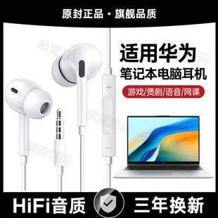 适用华为笔记本电脑有线耳机MateBook麦克风二合一单孔3.5mm圆孔