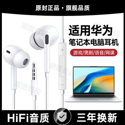 适用华为笔记本电脑有线耳机MateBook麦克风二合一单孔3.5mm圆孔