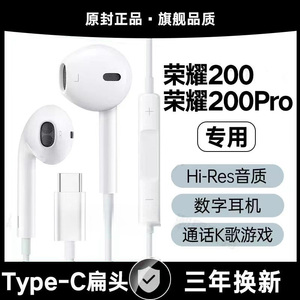 适用荣耀200有线耳机原装荣耀200Pro游戏K歌type-c接口数字专用