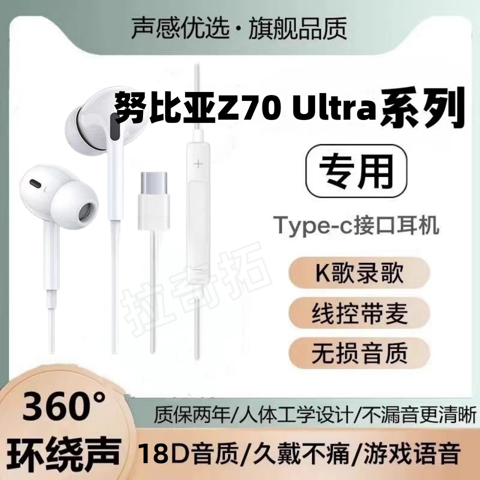 适用努比亚Z70 Ultra有线耳机专用入耳式游戏K歌typec接口电竞