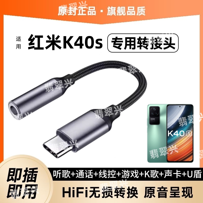 适用于小米红米K40s音频转接线手机转换器线耳机转接头RedmiK40S