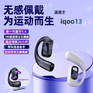 适用iqoo13跑步无线耳挂式单耳蓝牙左右耳通用通话蓝牙耳机超续航