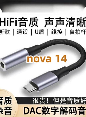 适用于华为nova 14typec耳机转接头Pro听歌Ultra转接线type转