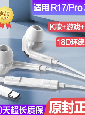 适用OPPOR17Pro耳机入耳式有线原装r17pro耳机线控带麦高音质原配