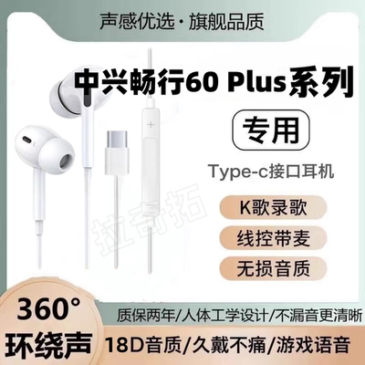 适用中兴畅行60 Plus有线耳机专用入耳式游戏typec接口原配K歌