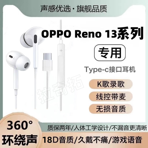适用OPPO Reno 13有线耳机原装13 Pro带麦入耳式游戏K歌typec软塞